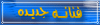 فنانه جديده فنانه جديده