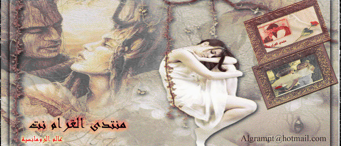 منتدى الغرام نت