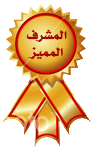 مشرف قسم أخبار الكلية مشرف قسم أخبار الكلية