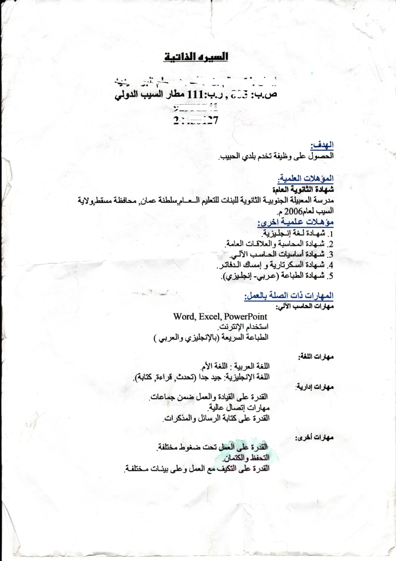 نموذج السيره الذاتية بالعربيالانجليزي سبلة عمان