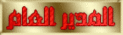 خادم الرب خادم الرب