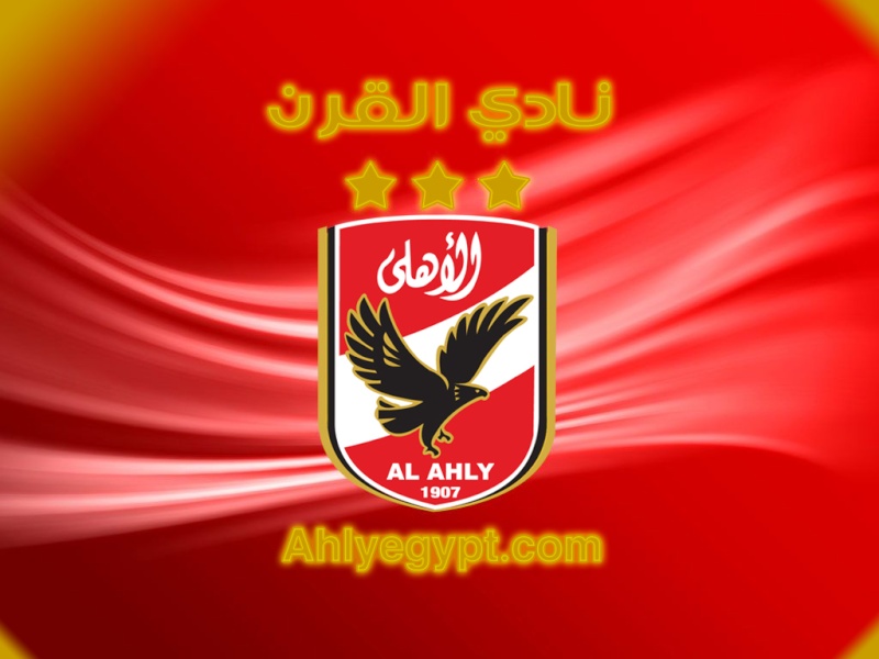 شعار النادي الاهلي الجديد