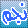 لا مساهمات جديدة لا مساهمات جديدة