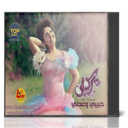 ألبوم مي كساب - حبيبي وعدني 2013